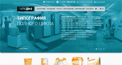 Desktop Screenshot of paradiz.ru