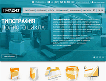 Tablet Screenshot of paradiz.ru